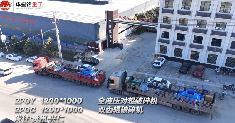 1210液壓對(duì)輥制砂機(jī)+1210雙齒輥破碎機(jī)發(fā)往貴州興仁